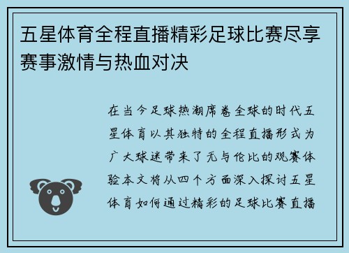 五星体育全程直播精彩足球比赛尽享赛事激情与热血对决